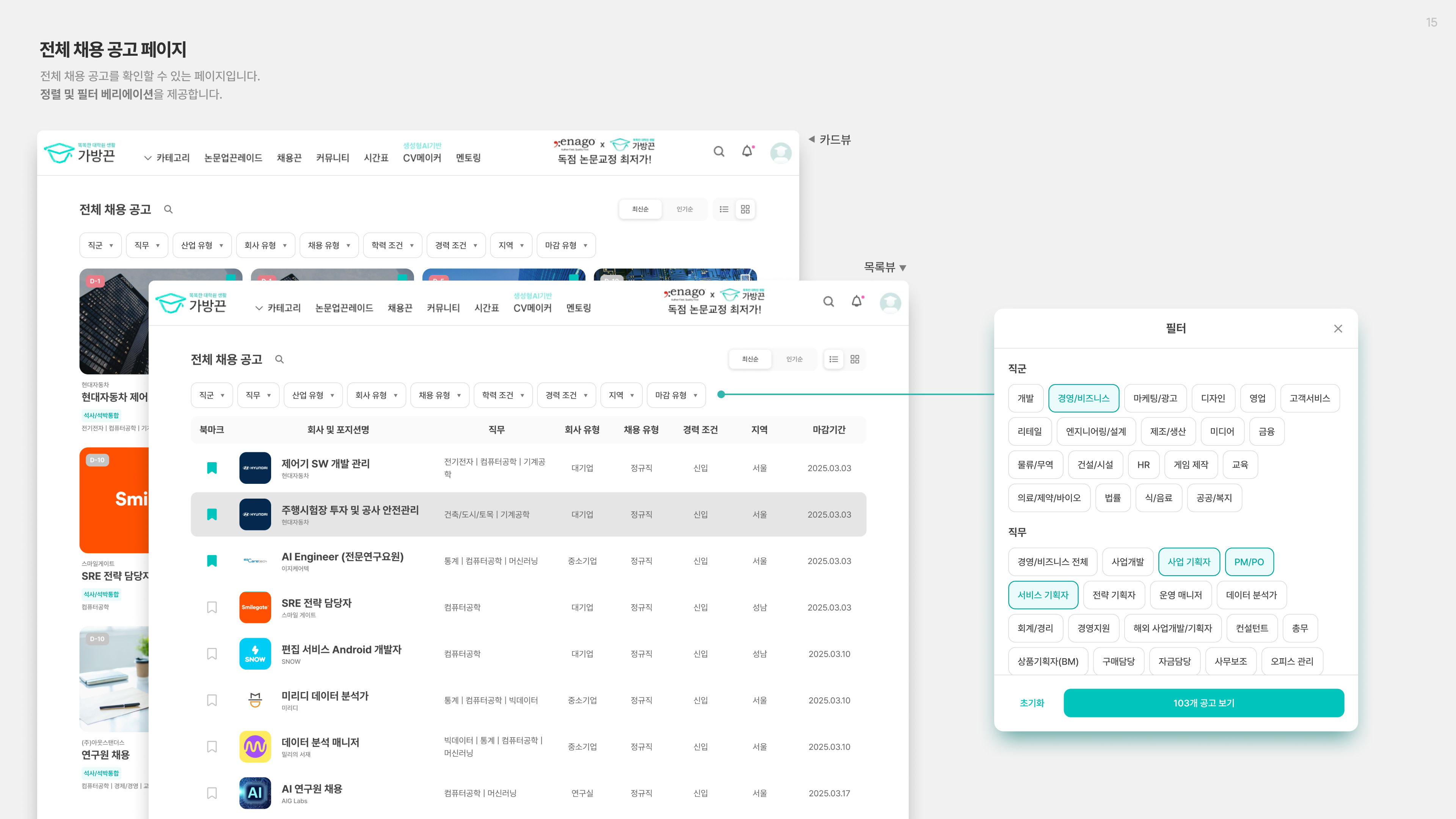 가방끈 채용페이지 3